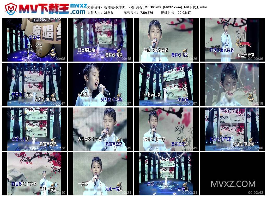 杨珺远-牧羊曲_国语_流行_MEB00985